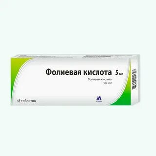 Фолиевая 1 мг это сколько в мкг