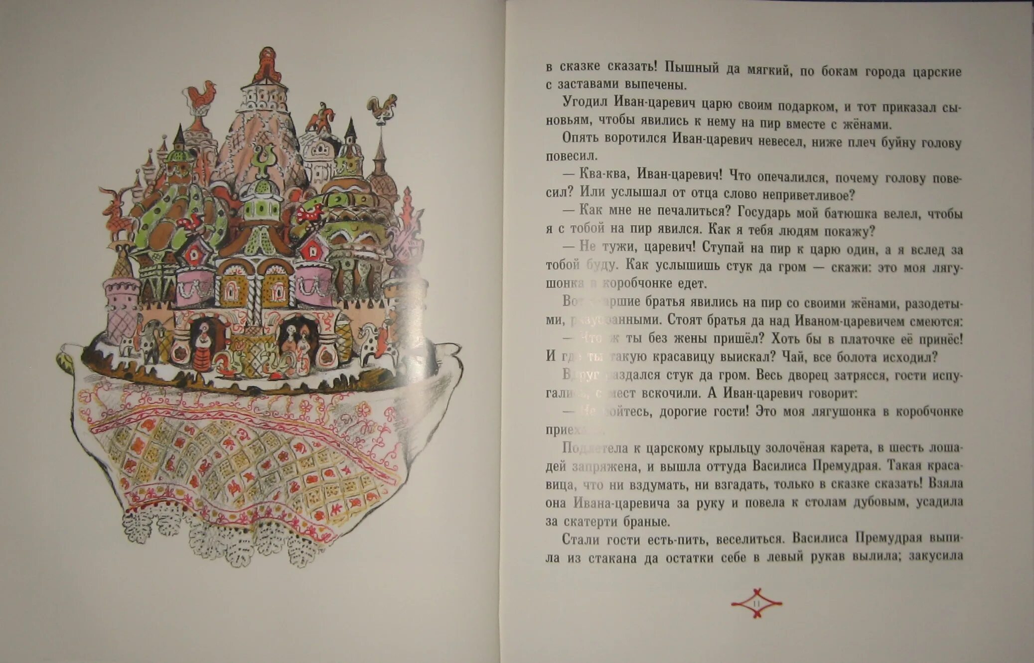 Русские народные сказки Афанасьев Маврина. Афанасьев а. "Царевна-лягушка". Лягушонка в коробчонке сказка. 1 Афанасьев Царевна - лягушка..