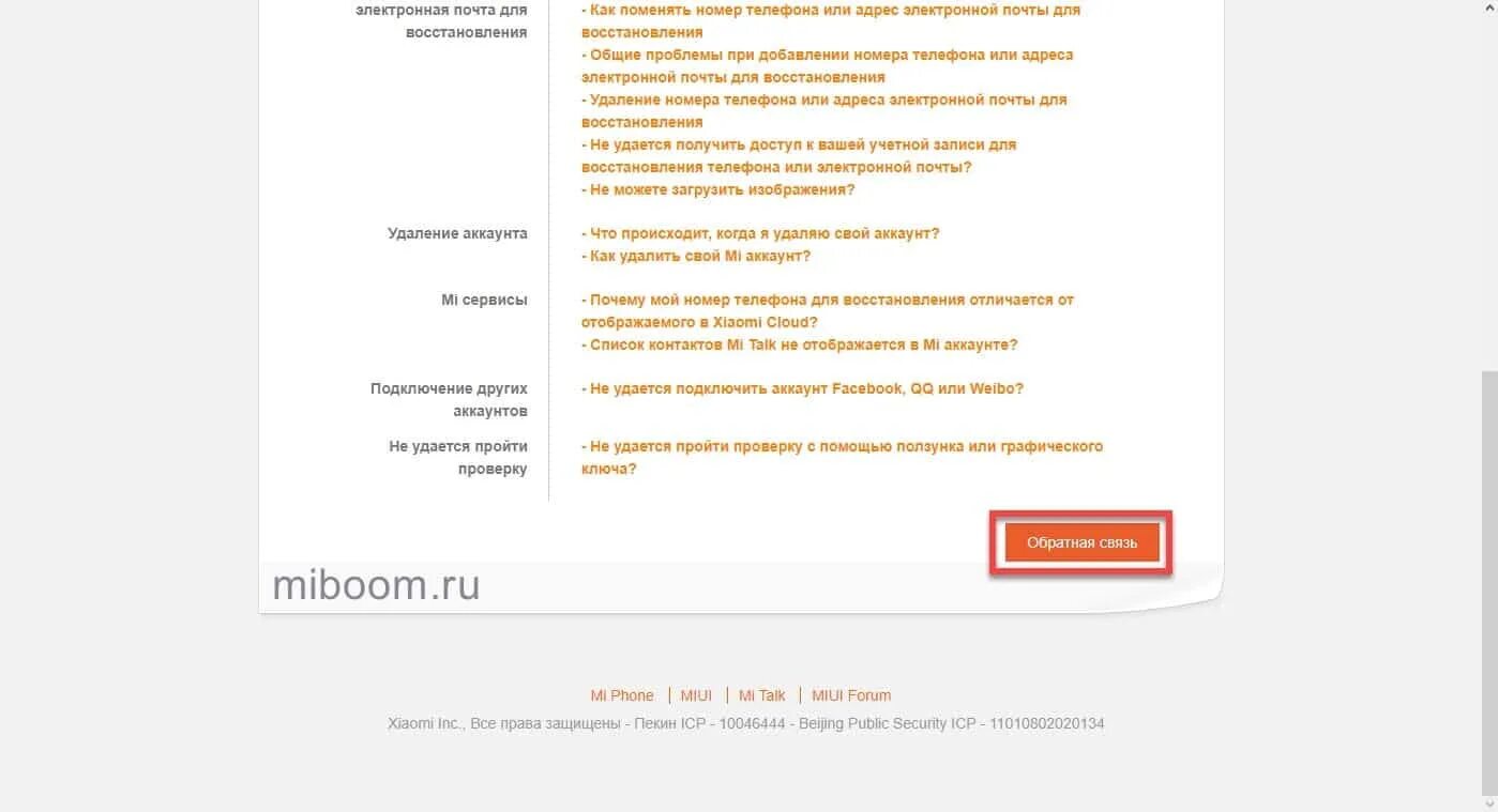 Восстановить пароль ми. Забыл mi аккаунт на Xiaomi. Что такое идентификатор аккаунта Xiaomi. Сброс информации для восстановления mi аккаунт. ИД ми аккаунт на Xiaomi.