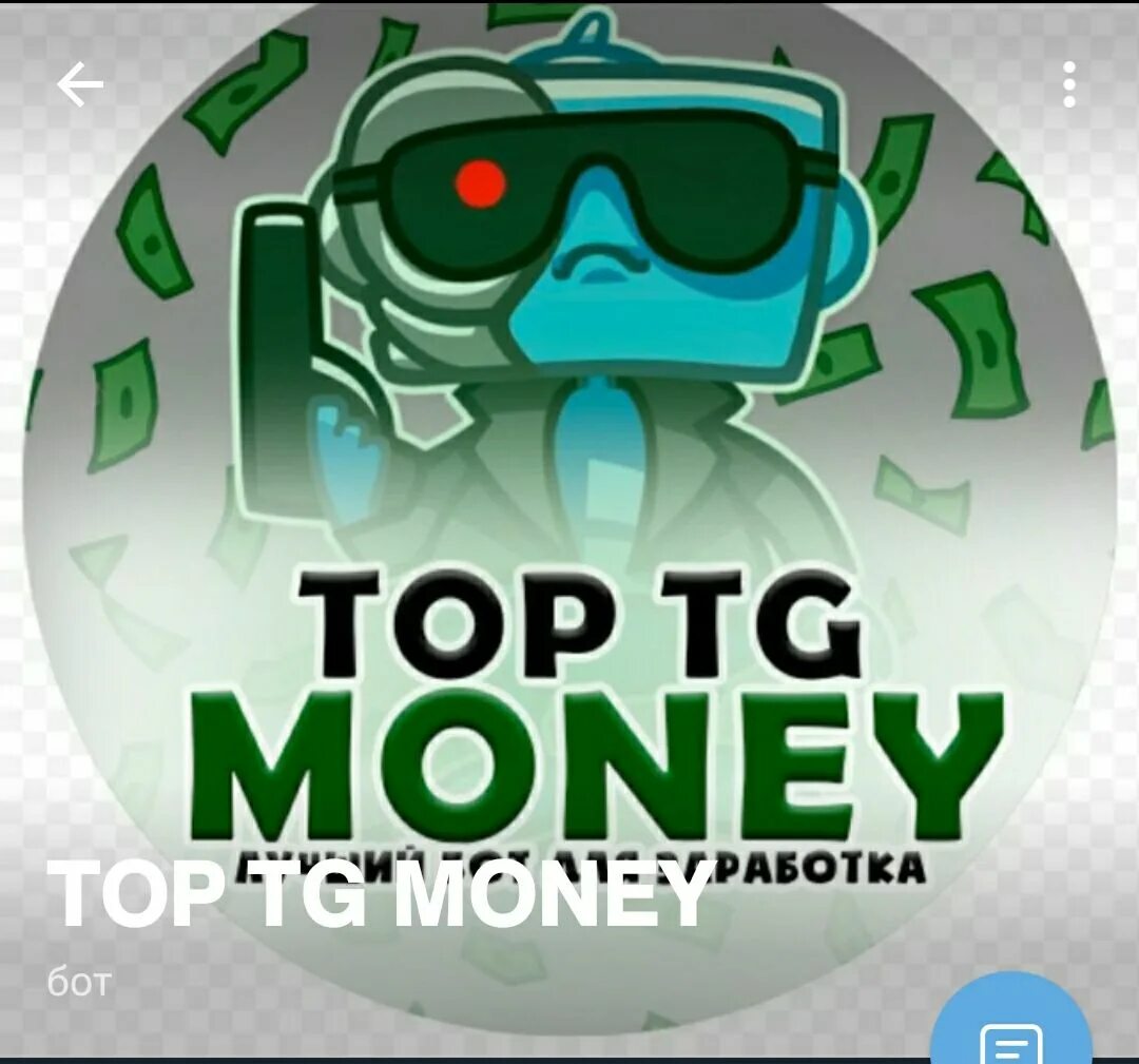Тг боты которые платят