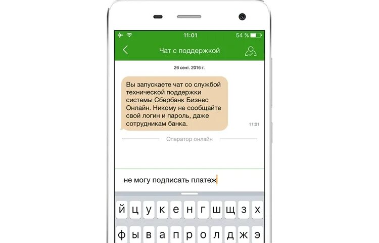 Чат в приложении сбербанк. Чат Сбербанка. Чат поддержки Сбербанк. Поддержка Сбербанк в приложении. Чат поддержки Сбербанк в приложении.