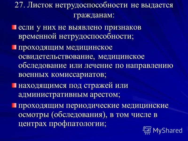 Листок нетрудоспособности выдается гражданам. Листок нетрудоспособности выдается. Выдается. Алгоритм оформления листков нетрудоспособности. Лист нетрудоспособности выдается.