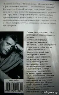 Краткое содержание кинг