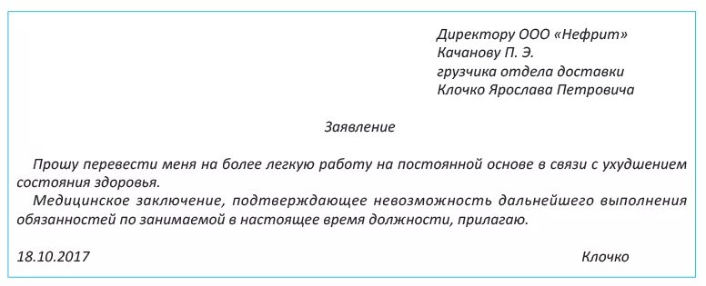 Заявление по состоянию здоровья. Заявление на увольнение по состоянию здоровья. Заыялегик по состоянию здоровья. Заявление по ухудшению здоровья.