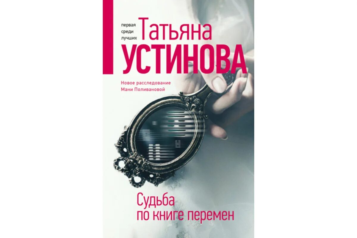 Аудиокнига устиновой судьба по книге перемен