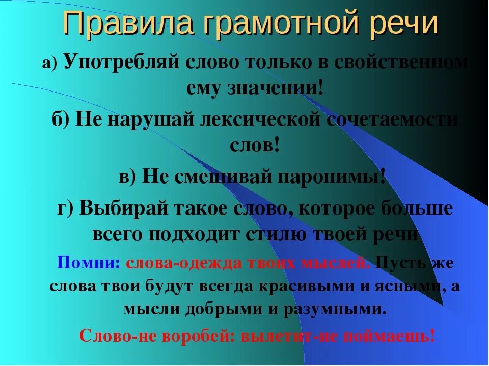 Правила грамотной речи. Правила правильной речи. Правила правильной и грамотной речи. Красивая речь примеры. Грамотная речь правильные