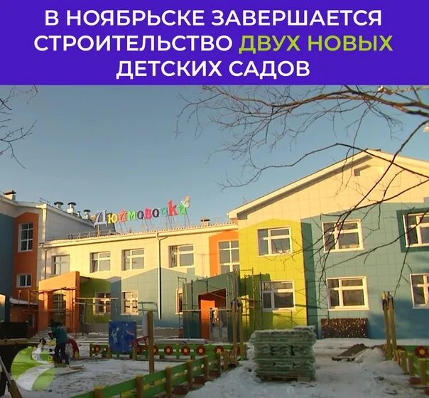 Магазин дюймовочка ноябрьск. Дюймовочка ноябрьск. Детский сад морозко ноябрьск. Детский сад дюймовочка муравленко. Детский сад дюймовочка тамбов.