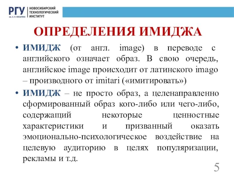 Имидж в переводе с английского. Имидж это определение. имидж определение разных авторов. имидж в психологии. определить порядок определения имиджа.