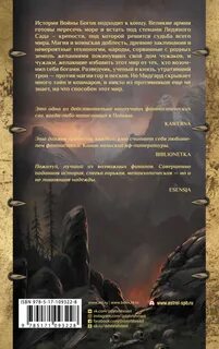 Книга владыка ледяного сада