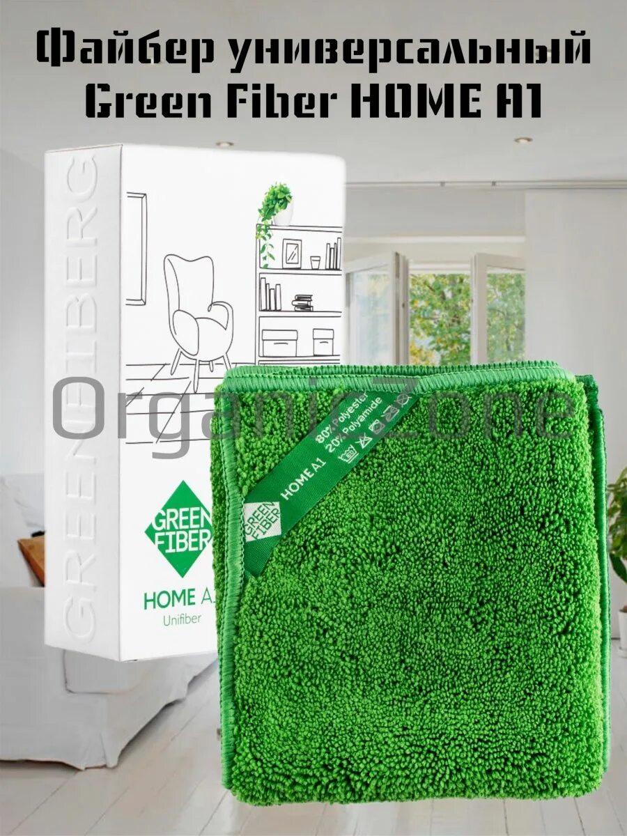 Салфетки Green Fiber Гринвей. Файбер универсальный Гринвей. Файбер для кухни Green Fiber Home a3. Файбер универсальный а7 Гринвей.