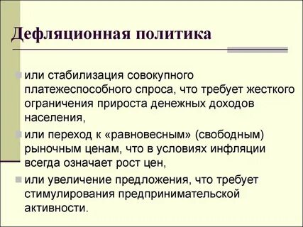 Политической стабилизации