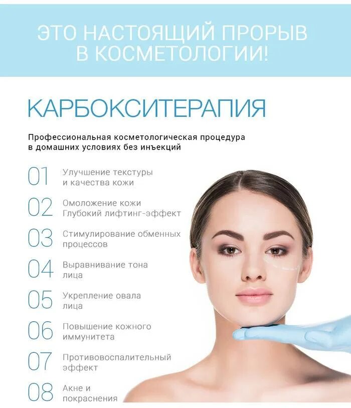 Какие сделать процедуры для омоложения лица. Неинвазивная карбокситерапия со2. карбокситерапия для лица со2. карбокситерапия и пилинг протокол. протокол проведения карбокситерапии.