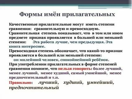 Прилагательные могут переходить