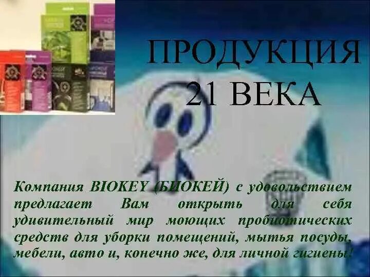 Товар 21 века обществознание 7 класс. Проект на тему товар 21 века. Товар XXI века Обществознание. Товар 21 века плакат по обществознанию 7 класс.