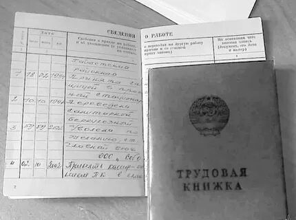 Нумерация трудовых книжек