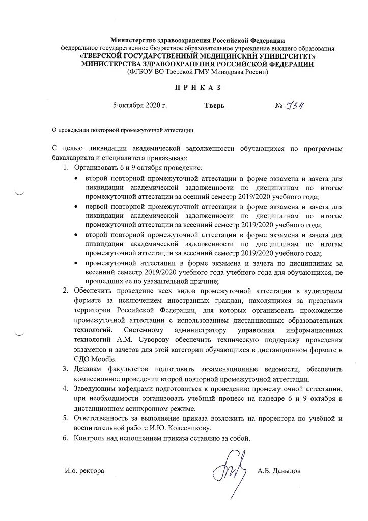 Приказ об аттестации организации образования. Приказ о проведении промежуточной аттестации. Приказ о проведении повторной промежуточной аттестации. Приказ о повторной промежуточной аттестации в школе. Повторная промежуточная аттестация.