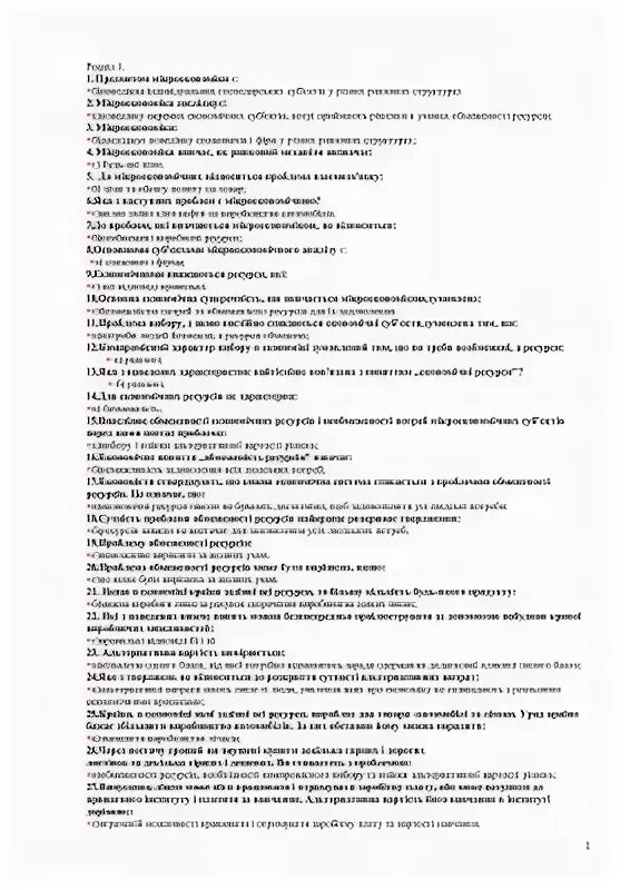 Тест по микроэкономике. Микроэкономика тесты с ответами. тест основы экономической теории. экономическая теория тесты с ответами.
