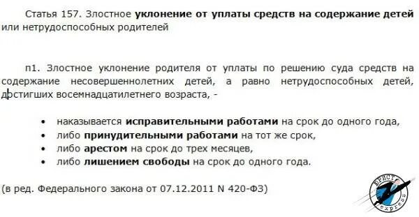 В постановлении о возбуждении уголовного дела 157 ук. Ст 157 ч1 уголовного кодекса. 157 ук судебная практика. 157 ук судебная практика. 157 ук судебная практика.