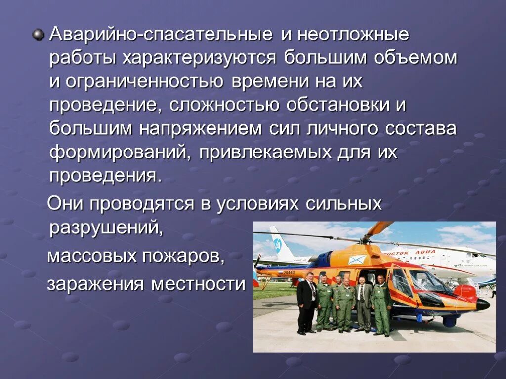 Аварийно спасательных работ организовать. Аварийно-спасательные и неотложные работы. организация и ведение аварийно-спасательных работ. организация проведения спасательных работ. неотложные спасательные работы.