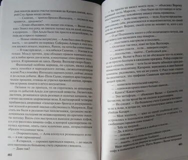 Пересказ 16 главы
