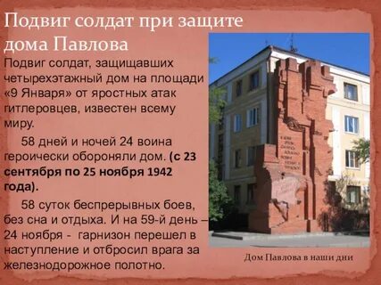 Дом подвиг