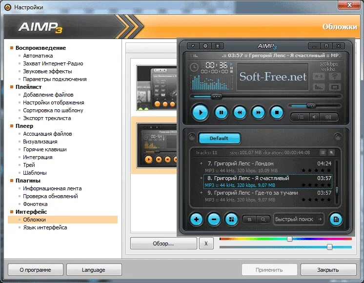 Виниловый проигрыватель для аимп 3. Музыкальный проигрыватель программа. Музыкальный плеер на ПК. Аудиоплеер AIMP. Player что это за программа