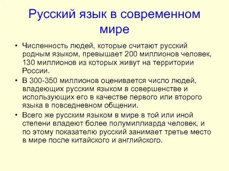 Проект функции русского языка. Русский язык в современном мире. Русский язык в современном мире кратко. Русский язык всавременном мире. Роль русского языка в современном мире кратко.