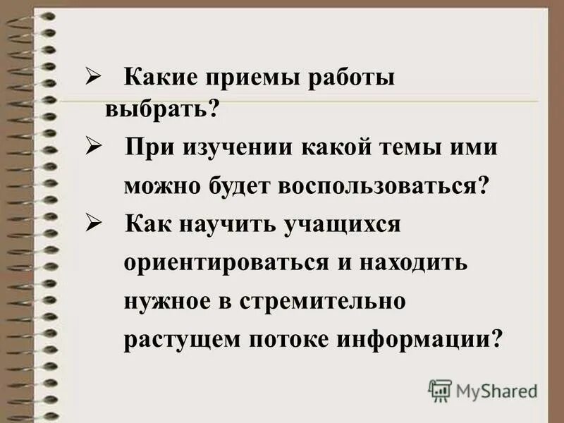 Практическая работа правило 10. Какие приемы. Какую работу выбрать. Какие приёмы дадите. Музыка это какой приём работы.