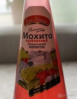 San slavia лимонады
