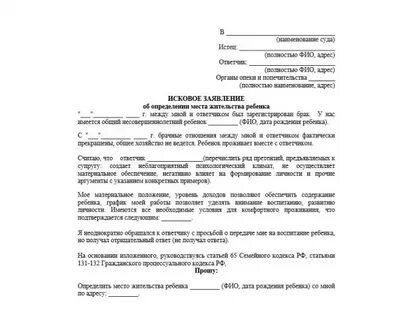 Место жительства ребенка с матерью