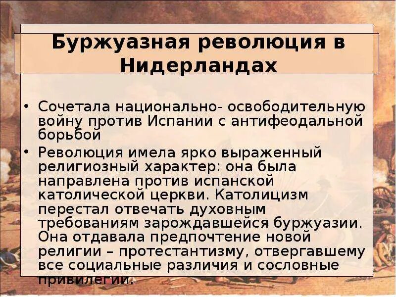 Буржуазная революция в Нидерландах. Характер нидерландской революции. Буржуазия революция в Нидерландах. Характер революции в Нидерландах. Нидерландская буржуазная