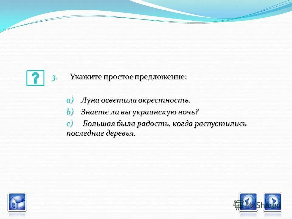 стоит чудесный зимний денек. месяц стоял высоко и озарял окрестность. осветило окрестность. стояло раннее утро солнце освещало верхушки высоких сосен. солнце поднимается и лес озаряется ярко красным светом текст.