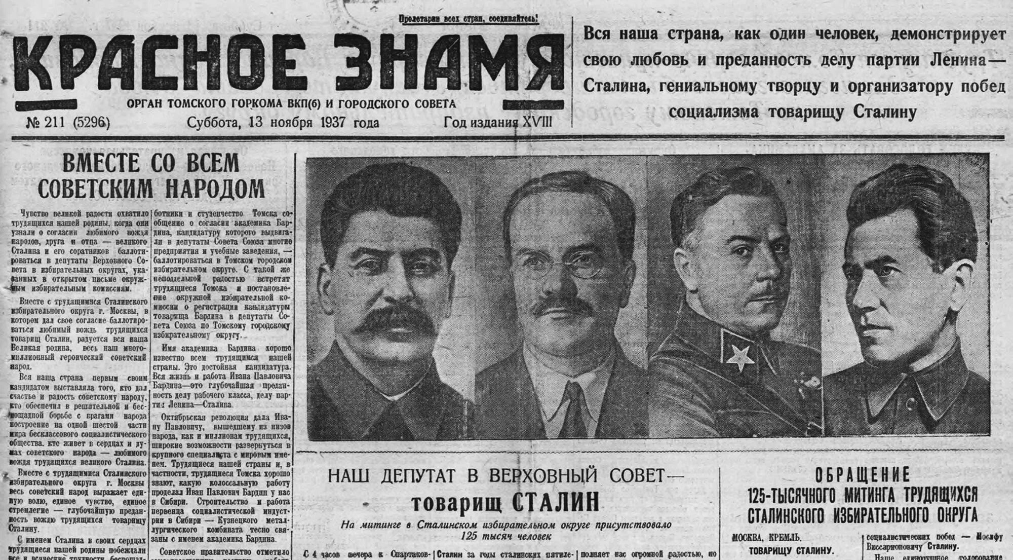 Первая политическая газета. Газетные вырезки о смерти Сталина. Газеты 1937 года. Сталин в газете. Газеты при Сталине.