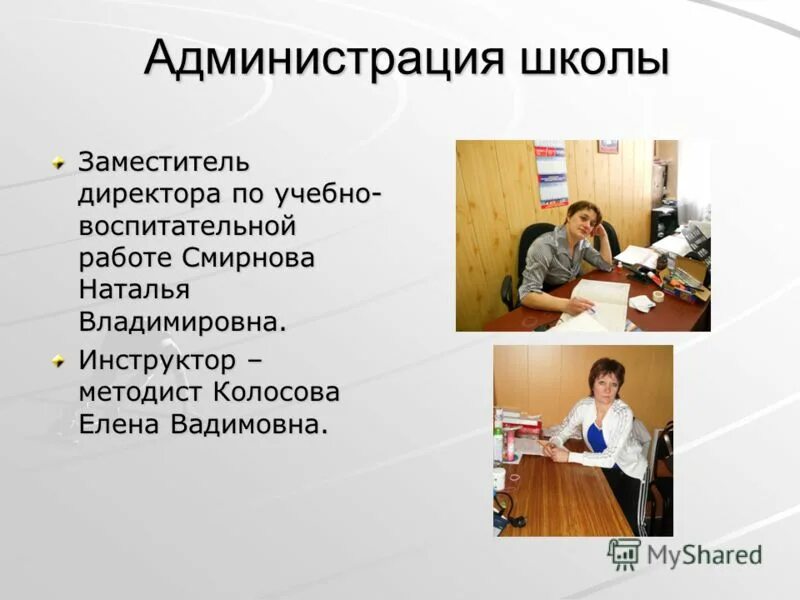 работа смирново