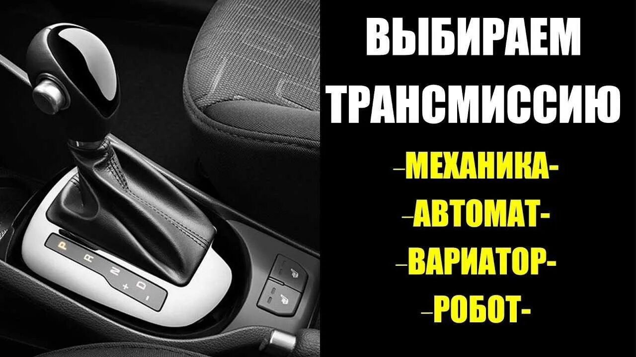 Вариатор и автомат. Вариатор коробка робот. Автомат робот вариатор. Автомат механика и вариатор. Чем отличается робот от дистанционно управляемой машины