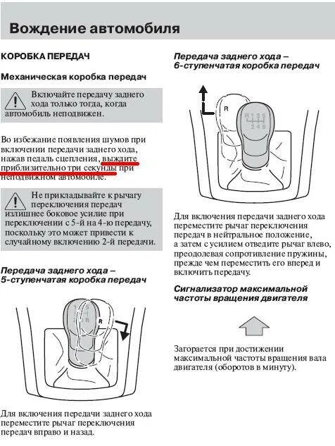 Переключение передач на механике на какой скорости 1 по 2. Принципы переключения коробки передач на механике. Коробка передач на механике как переключать скорости. Как переключить.на заднюю коробку передач на механике.