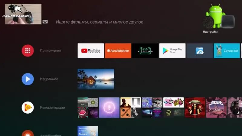 Чистый андроид тв. Оболочка андроид тв. оболочки для телевизора xiaomi. плитка тв на андроид тв. андроид тв 6.0 какой архитектуры приложение.