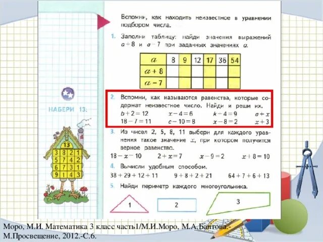 Решение уравнений 2 класс Моро. Математика 2 класс учебник Моро уравнения. Уравнения 4 класс Моро. Решение уравнений 3 класс Моро. Моро мат 3