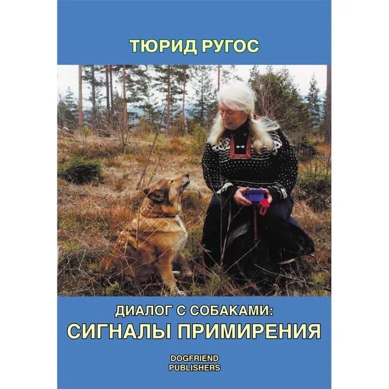Собачий сигнал. Собачий сигнал