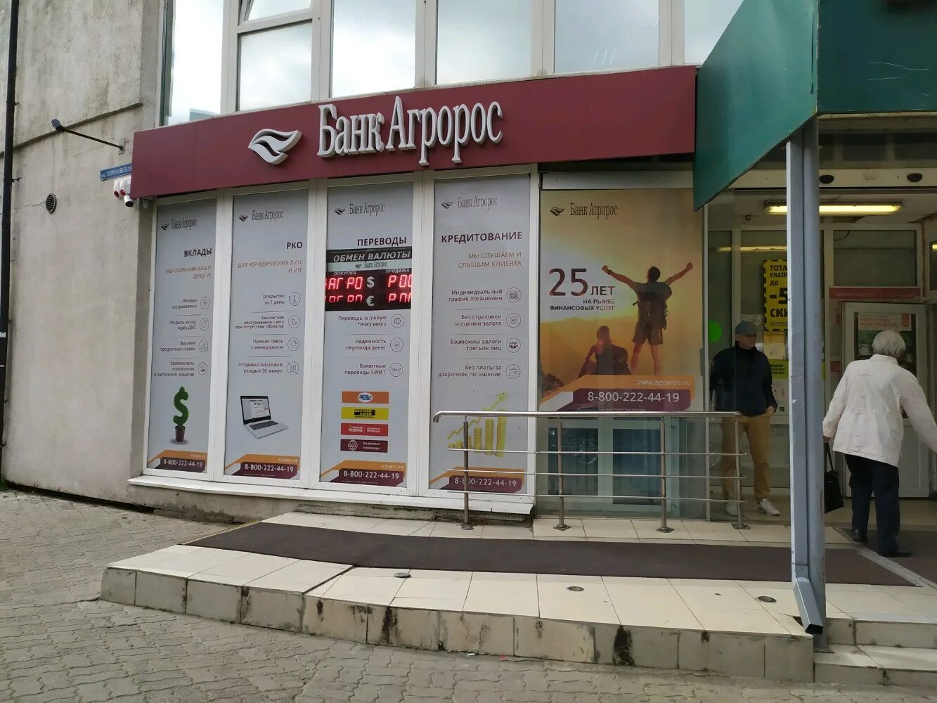 агророс банк пенза. агророс. дебетовые карты агророс. банк агророс балаково. банк агророс тамбов.