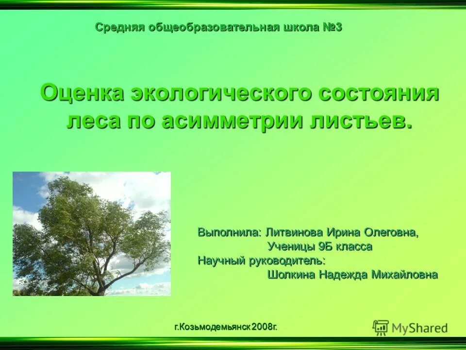 экологическая оценка состояния окружающей среды