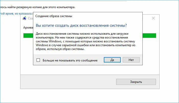 Как сделать резервную копию системы