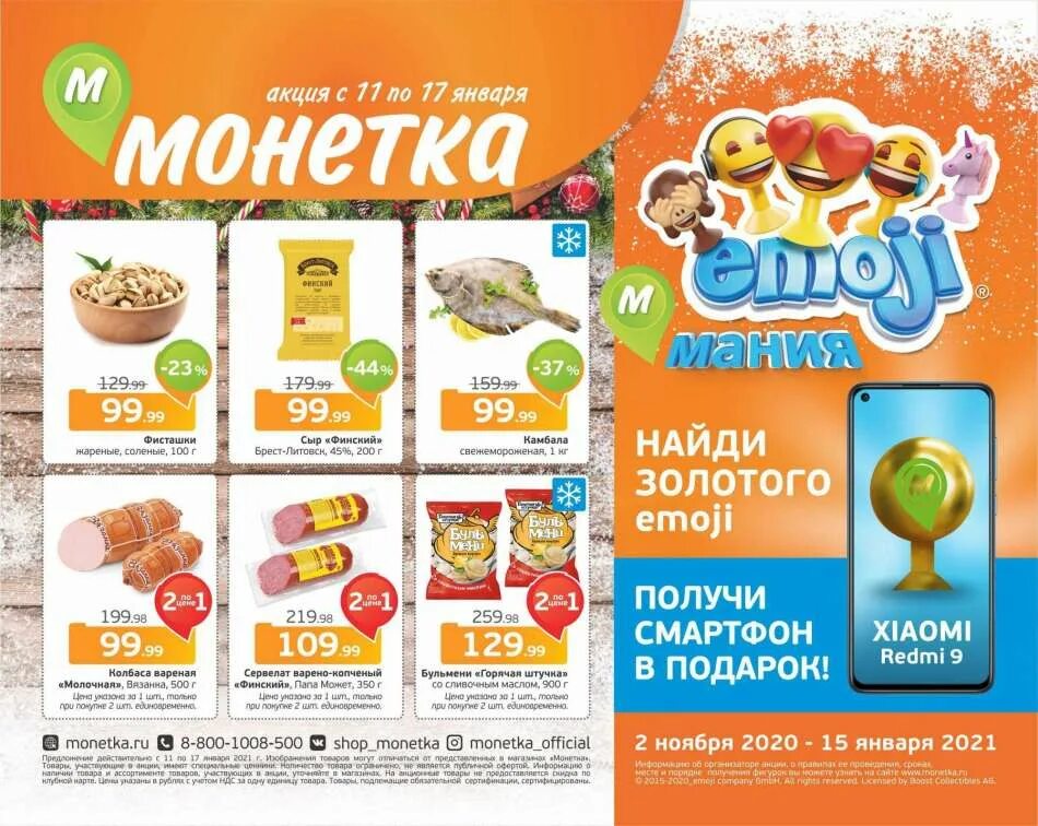 Программа монетка. Монетка акции. Приложение монеты россии и ссср. Акции магазина монетка. Приложение монеты россии и ссср.