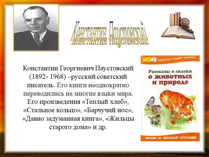 Рассказы к г паустовского 5 класс