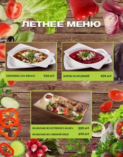Летнее предложение