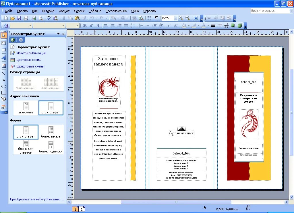 Как создаются буклеты в Ворде. Буклет в Паблишер. Создание буклета пример. Создать брошюру в Паблишер. Майкрософт паблишер буклеты