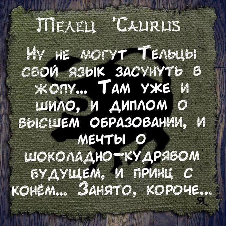 Цитаты про знаков. Телец цитаты. высказывания про тельцов. высказывания про тельца. цитаты про тельца.