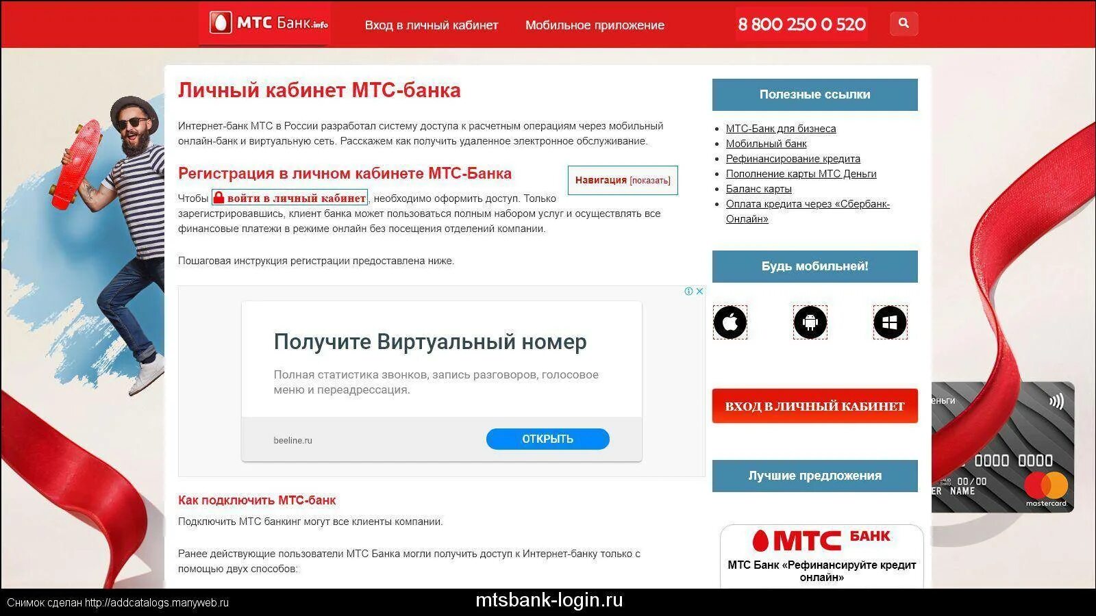 Интернет клиент мтс. Мтс личный кабинет. войти в личный кабинет мтс. л и ч н ы и к а б а н м т с. мтс кабинет.