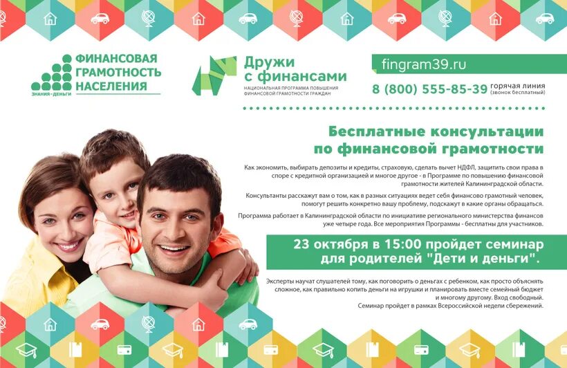 Финансовая грамотность населения программа. Финансовая грамотность консультации. финансовая грамотность населения. фон для буклета по финансовой грамотности. финансовая грамотность афиша.