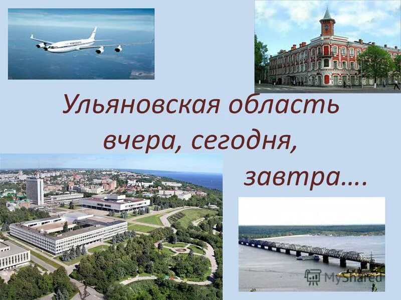 Родной край Ульяновская область. Презентация на тему Ульяновская область. Проект про город Ульяновск. Ульяновская область мой край родной.